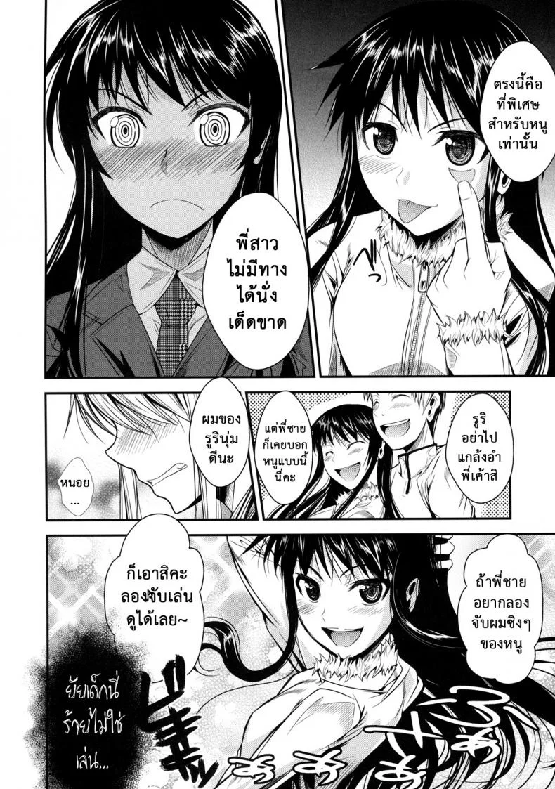 ฟุคุยาม่าซัง [Shoot The Moon (Fuetakishi)] Fukuyama-sanฟุคุยาม่าซัง 06 หน้า 6