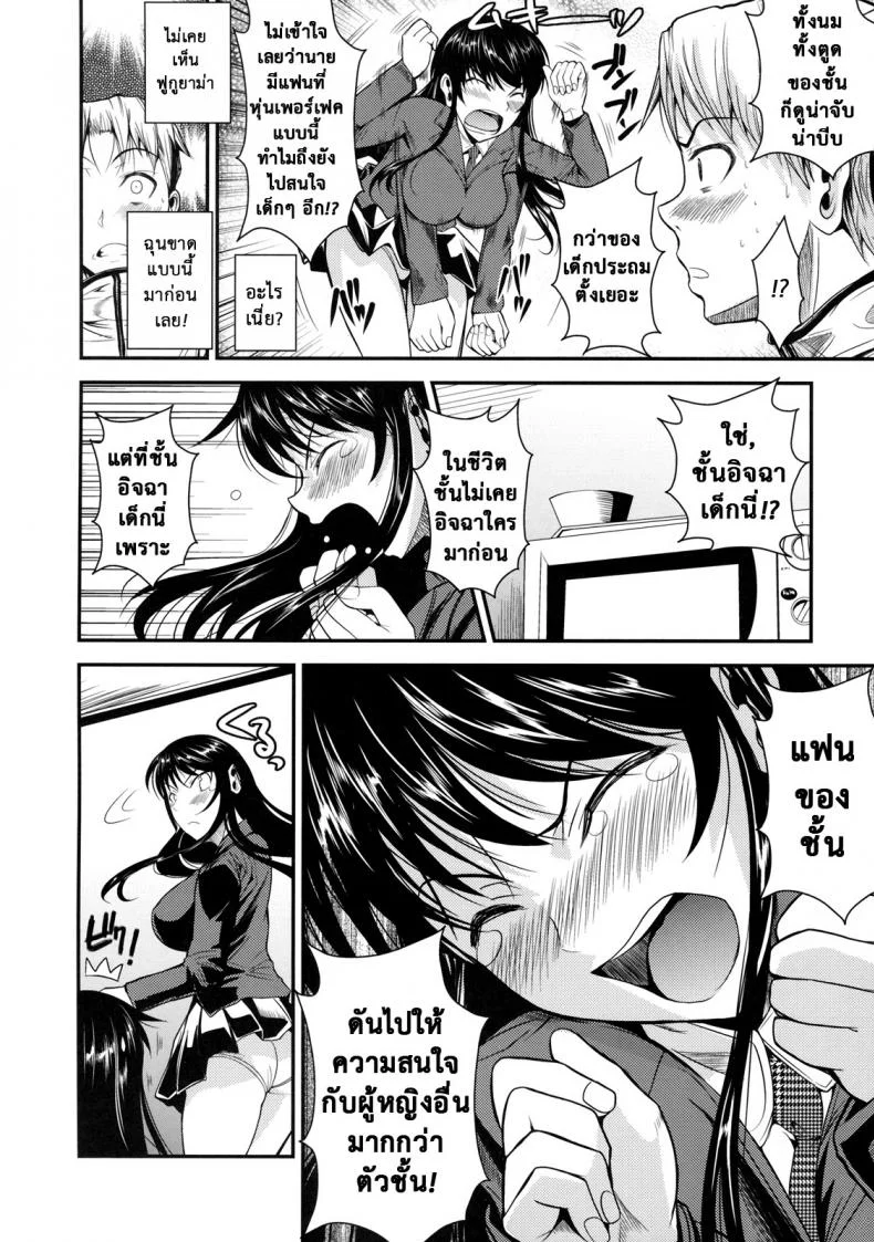 ฟุคุยาม่าซัง [Shoot The Moon (Fuetakishi)] Fukuyama-sanฟุคุยาม่าซัง 06 หน้า 8