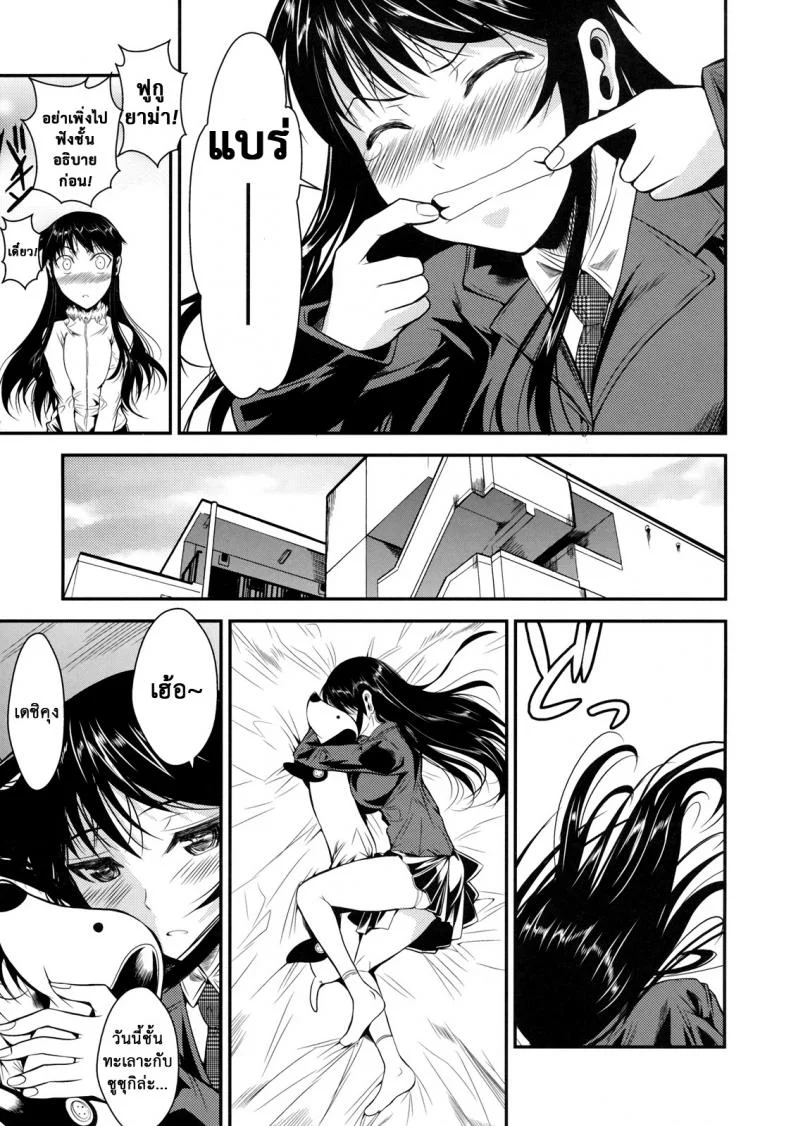 ฟุคุยาม่าซัง [Shoot The Moon (Fuetakishi)] Fukuyama-sanฟุคุยาม่าซัง 06 หน้า 9