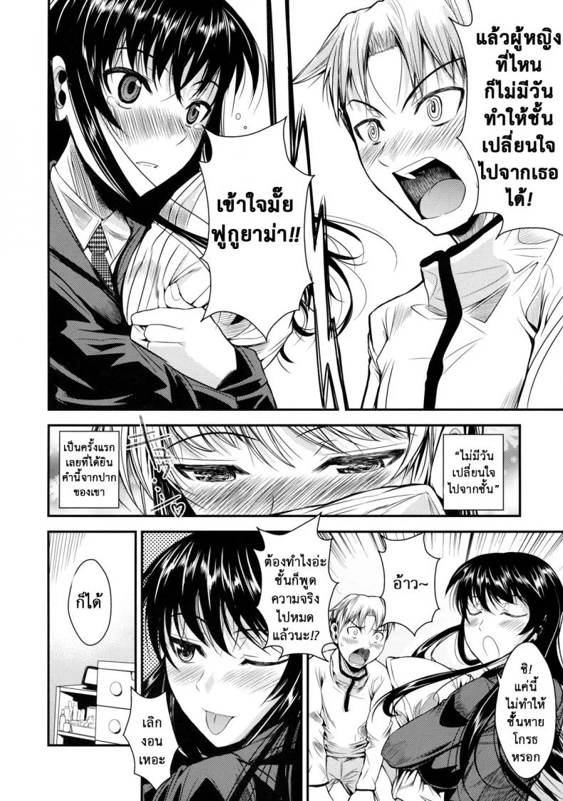 ฟุคุยาม่าซัง [Shoot The Moon (Fuetakishi)] Fukuyama-sanฟุคุยาม่าซัง 06 หน้า 12