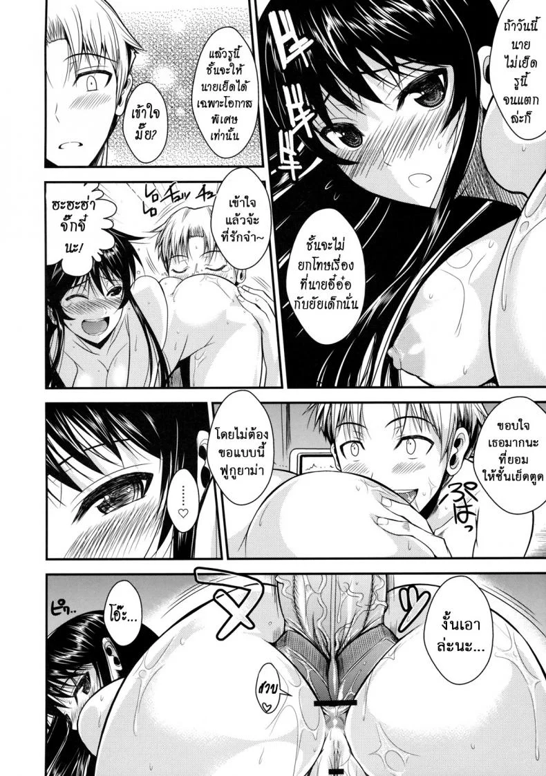 ฟุคุยาม่าซัง [Shoot The Moon (Fuetakishi)] Fukuyama-sanฟุคุยาม่าซัง 06 หน้า 24