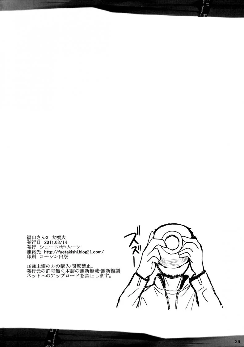 ฟุคุยาม่าซัง [Shoot The Moon (Fuetakishi)] Fukuyama-sanฟุคุยาม่าซัง 06 หน้า 36