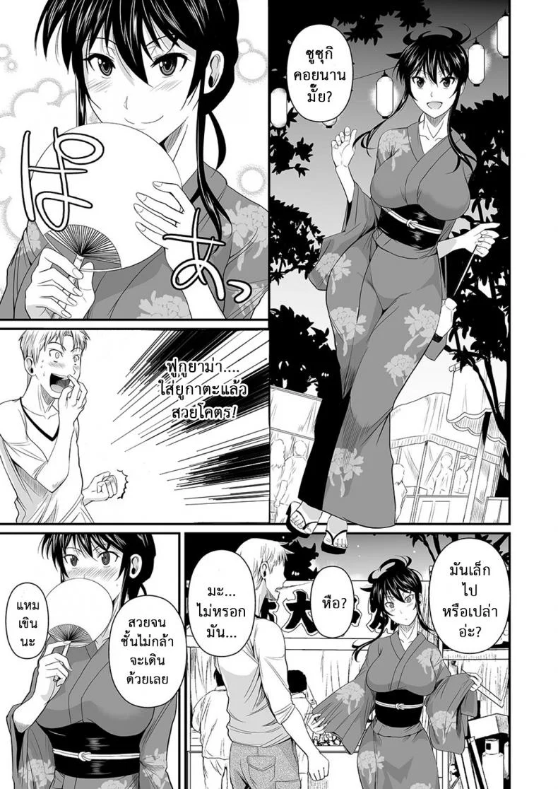 ฟุคุยาม่าซัง [Shoot The Moon (Fuetakishi)] Fukuyama-sanฟุคุยาม่าซัง 08 หน้า 4