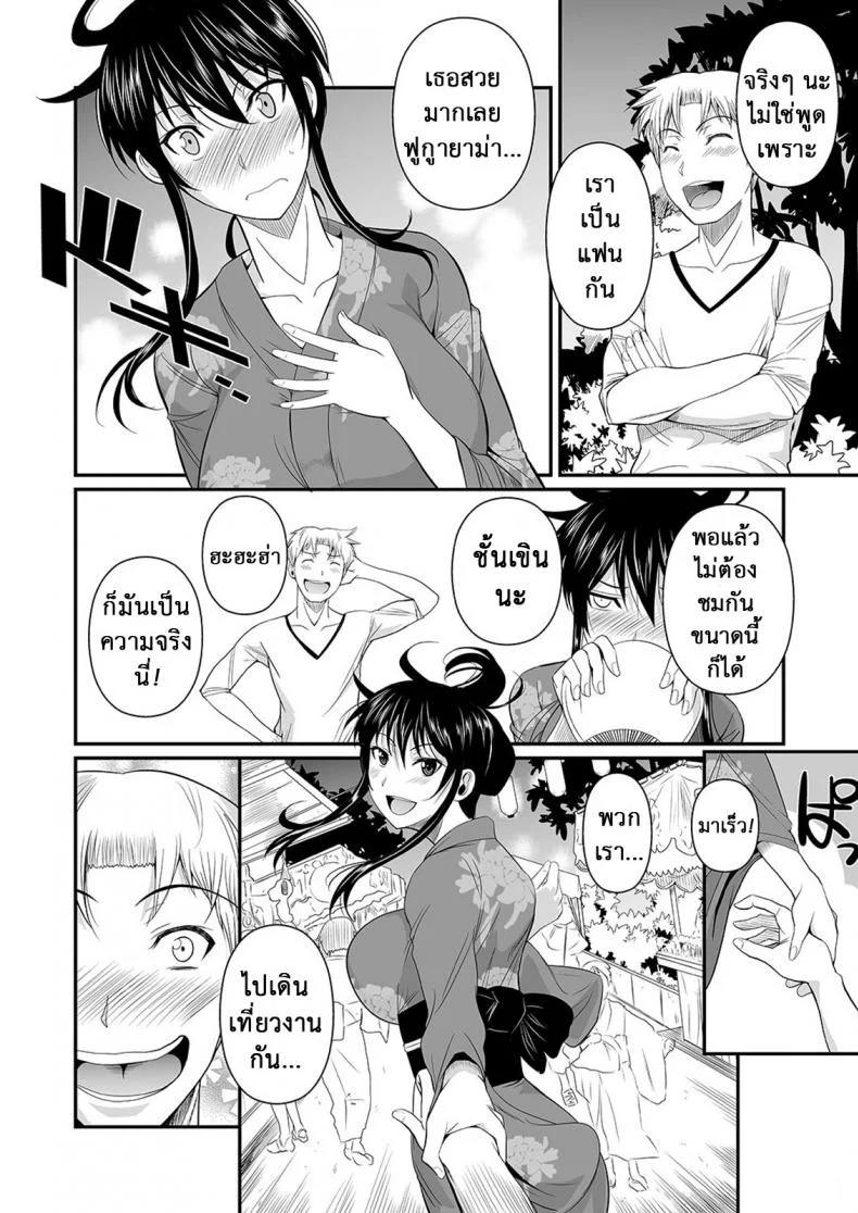 ฟุคุยาม่าซัง [Shoot The Moon (Fuetakishi)] Fukuyama-sanฟุคุยาม่าซัง 08 หน้า 5
