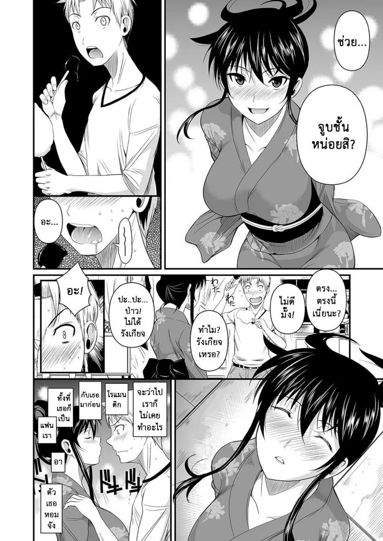 ฟุคุยาม่าซัง [Shoot The Moon (Fuetakishi)] Fukuyama-sanฟุคุยาม่าซัง 08 หน้า 7