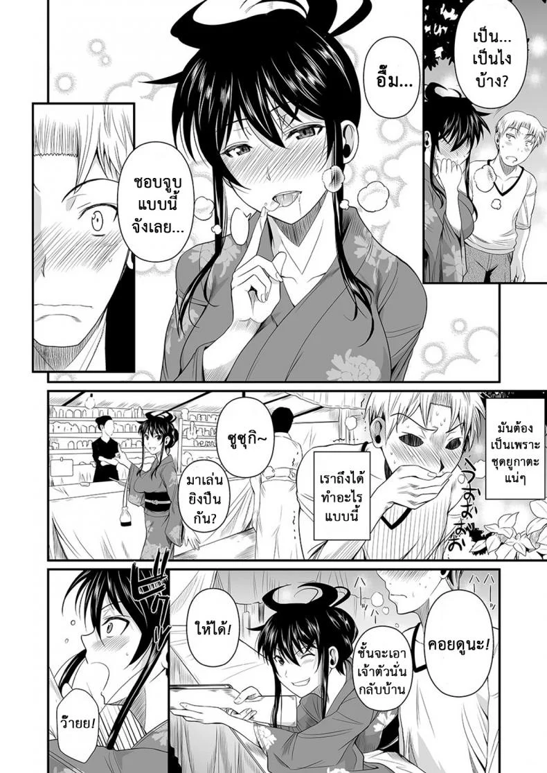 ฟุคุยาม่าซัง [Shoot The Moon (Fuetakishi)] Fukuyama-sanฟุคุยาม่าซัง 08 หน้า 9