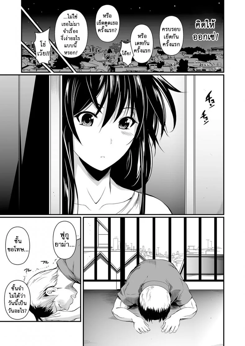 ฟุคุยาม่าซัง [Shoot The Moon (Fuetakishi)] Fukuyama-sanฟุคุยาม่าซัง 10 หน้า 4
