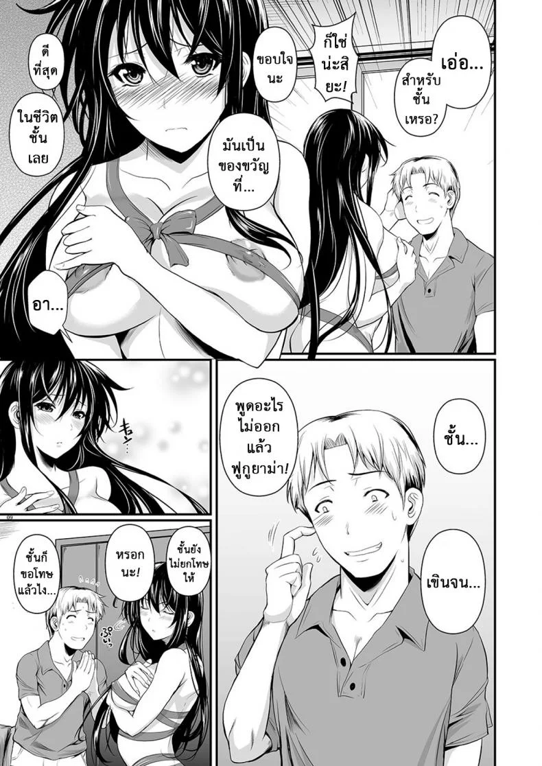 ฟุคุยาม่าซัง [Shoot The Moon (Fuetakishi)] Fukuyama-sanฟุคุยาม่าซัง 10 หน้า 8