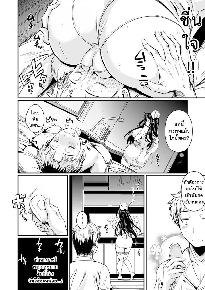 ฟุคุยาม่าซัง [Shoot The Moon (Fuetakishi)] Fukuyama-sanฟุคุยาม่าซัง 12 จบ หน้า 9