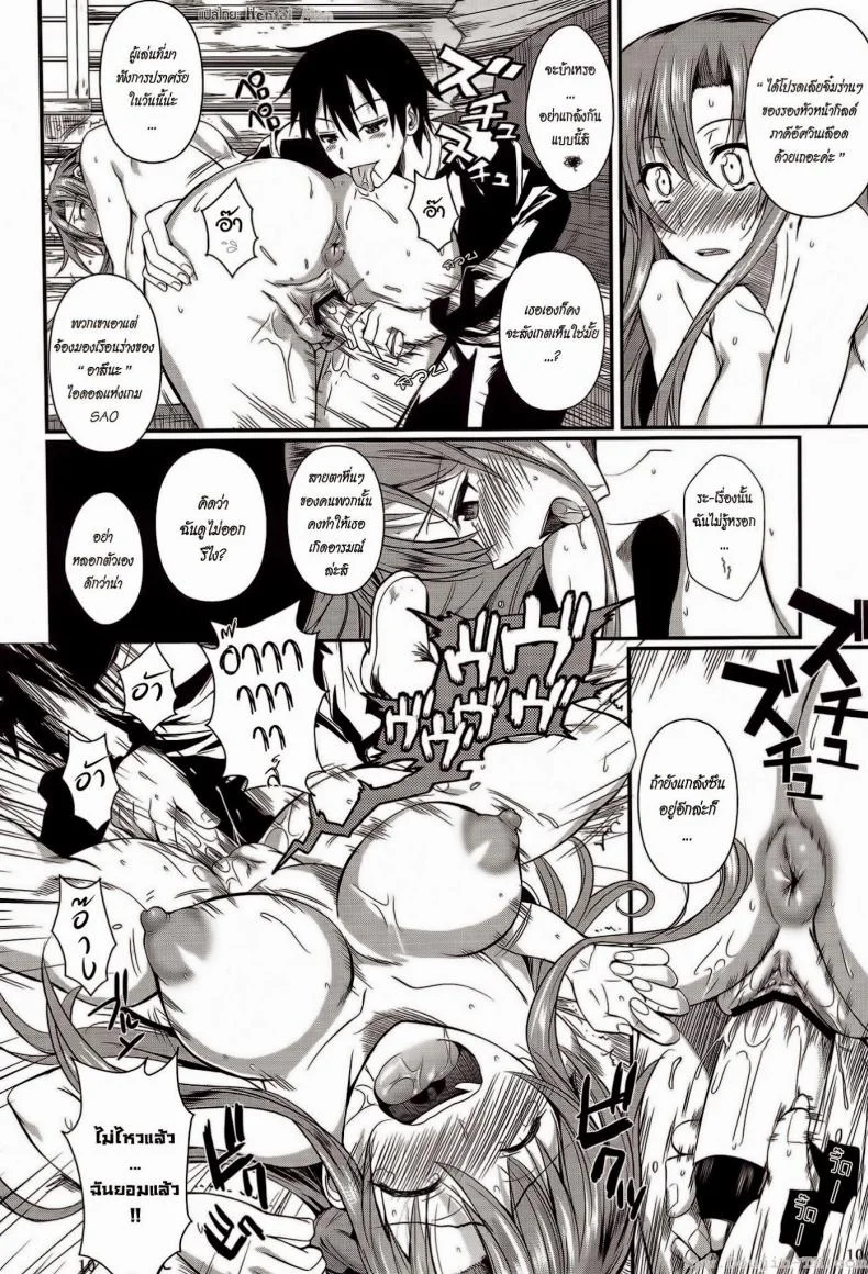 ซอร์ดอาร์ตออนไลน์ - ฮันนีมูนสำราญ [Shoot The Moon (Fuetakishi)] Honeymoon on a Floating Castle (Sword Art Online) หน้า 10