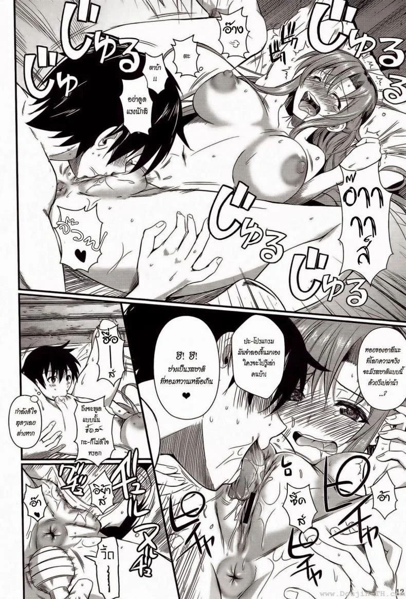ซอร์ดอาร์ตออนไลน์ - ฮันนีมูนสำราญ [Shoot The Moon (Fuetakishi)] Honeymoon on a Floating Castle (Sword Art Online) หน้า 12