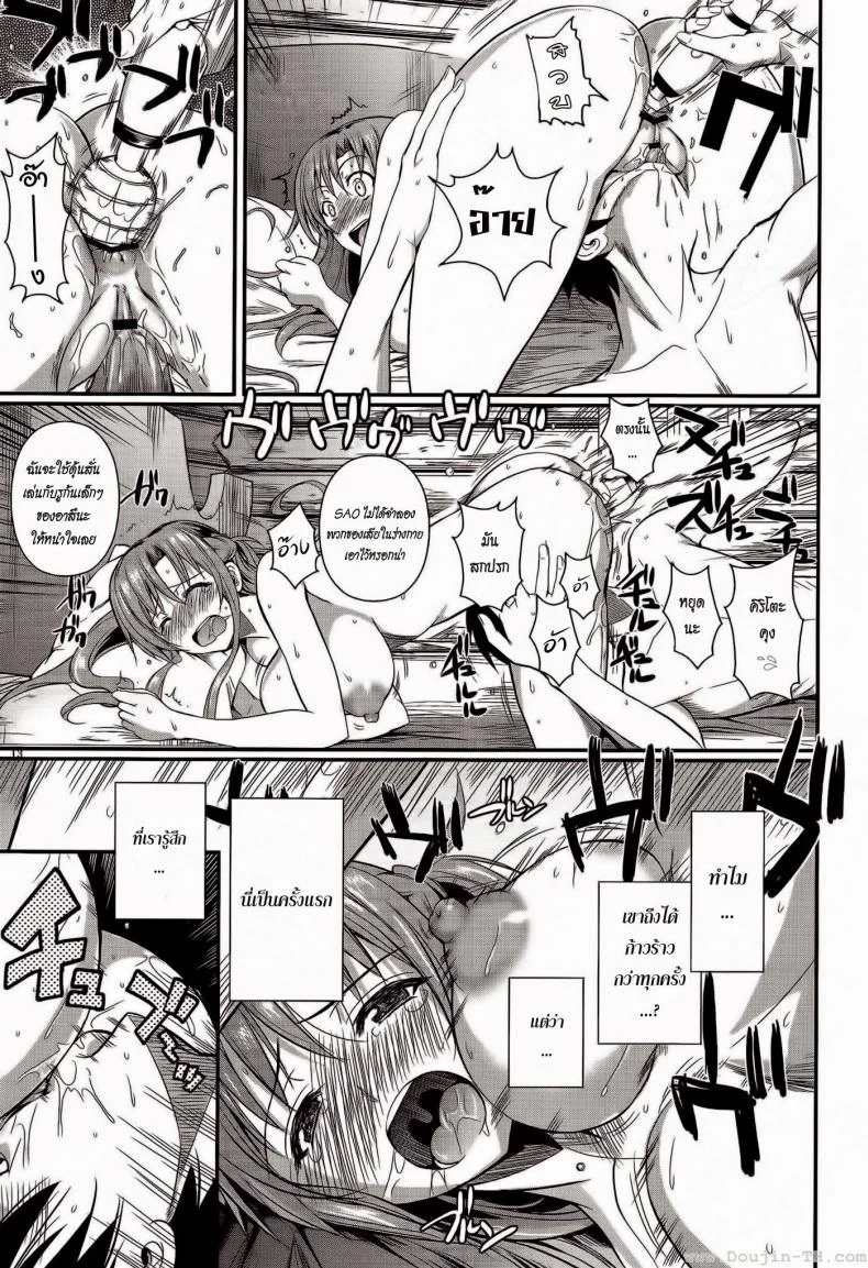 ซอร์ดอาร์ตออนไลน์ - ฮันนีมูนสำราญ [Shoot The Moon (Fuetakishi)] Honeymoon on a Floating Castle (Sword Art Online) หน้า 13