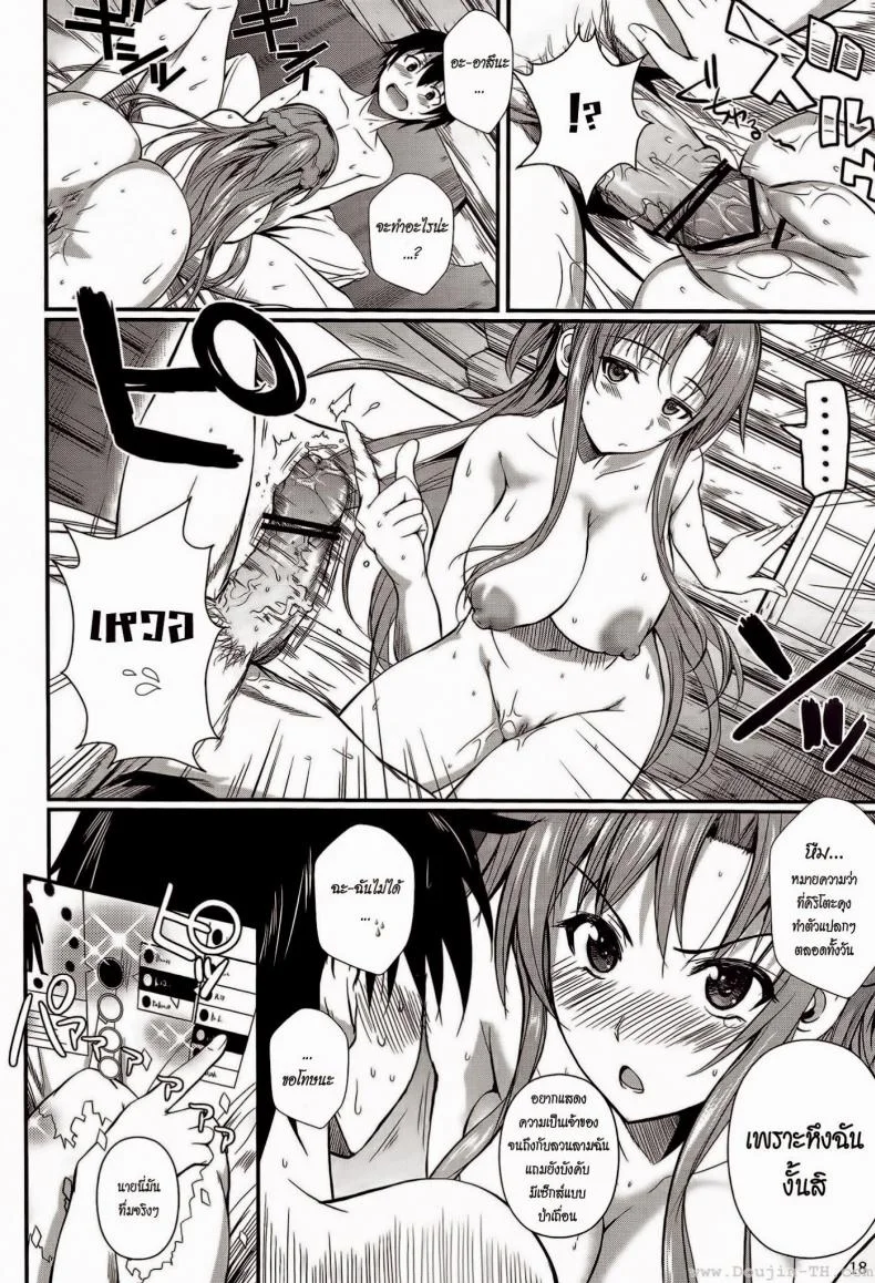 ซอร์ดอาร์ตออนไลน์ - ฮันนีมูนสำราญ [Shoot The Moon (Fuetakishi)] Honeymoon on a Floating Castle (Sword Art Online) หน้า 18