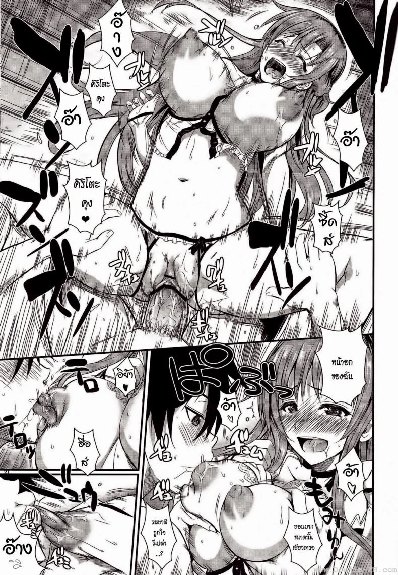 ซอร์ดอาร์ตออนไลน์ - ฮันนีมูนสำราญ [Shoot The Moon (Fuetakishi)] Honeymoon on a Floating Castle (Sword Art Online) หน้า 21