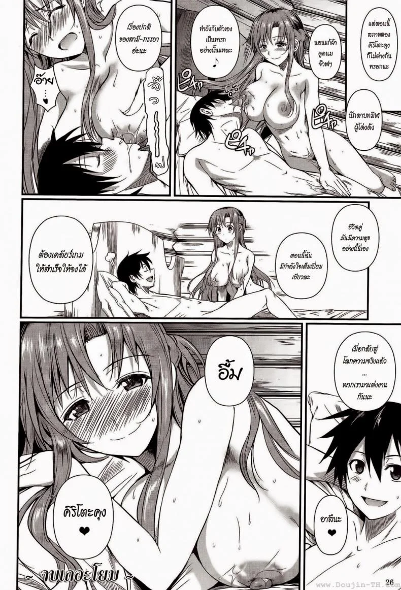 ซอร์ดอาร์ตออนไลน์ - ฮันนีมูนสำราญ [Shoot The Moon (Fuetakishi)] Honeymoon on a Floating Castle (Sword Art Online) หน้า 26