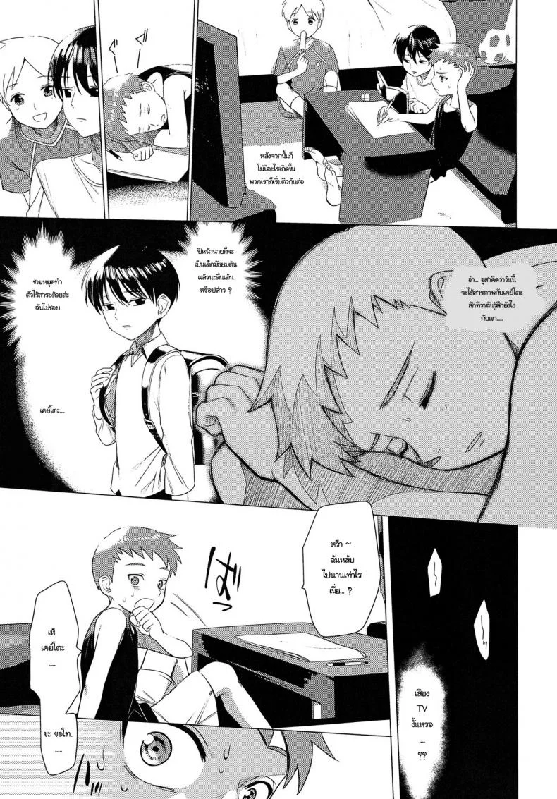 ความรัก ไม่ใช่ความลับ (Shota Scratch 33) [SERVICE BOY (Hontoku)] Hentai Benki Yuutousei หน้า 6