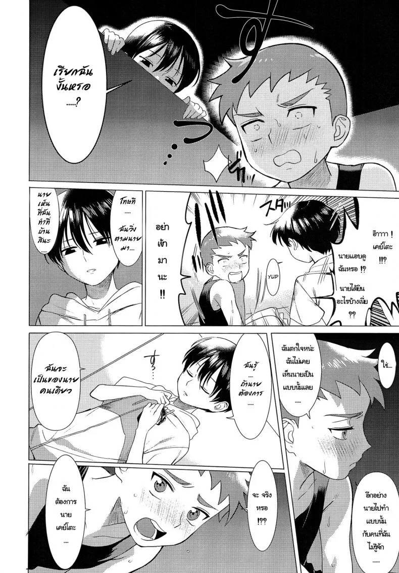 ความรัก ไม่ใช่ความลับ (Shota Scratch 33) [SERVICE BOY (Hontoku)] Hentai Benki Yuutousei หน้า 15