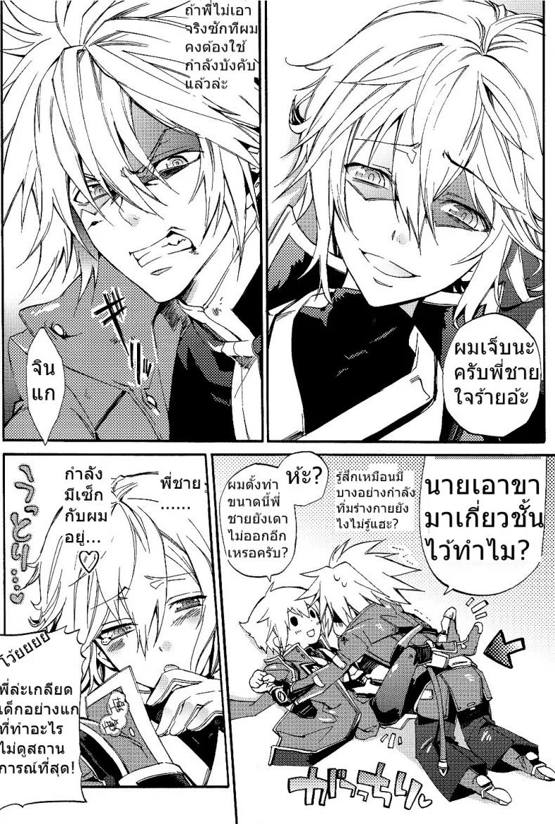 ถ้าไม่ยอมต้องใช้กำลัง (Shotaket 13R) [ASGARD (Sumeragi)] Ore no Yandere Otouto ga Konna ni Kawaii Wake ga Nai หน้า 6