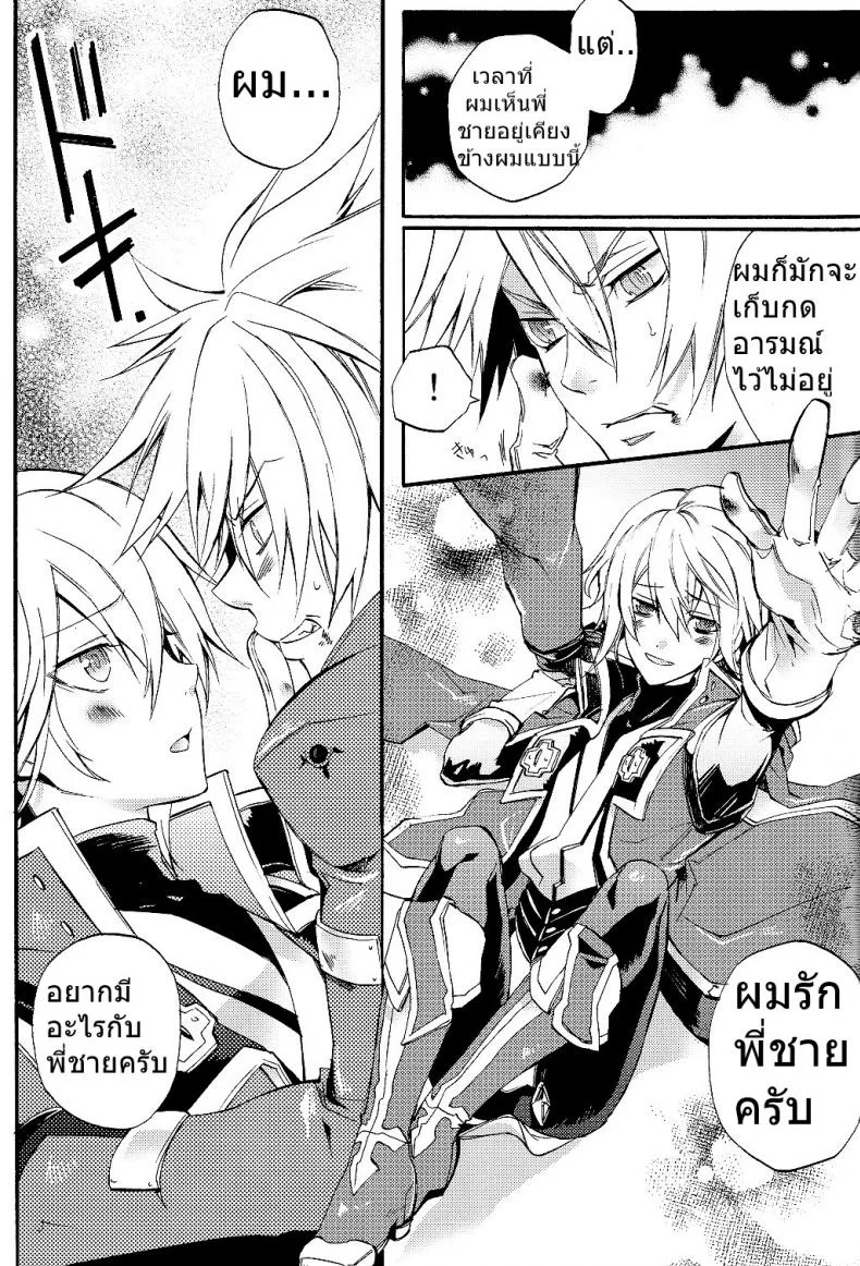 ถ้าไม่ยอมต้องใช้กำลัง (Shotaket 13R) [ASGARD (Sumeragi)] Ore no Yandere Otouto ga Konna ni Kawaii Wake ga Nai หน้า 7