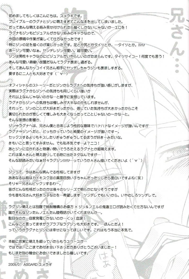 ถ้าไม่ยอมต้องใช้กำลัง (Shotaket 13R) [ASGARD (Sumeragi)] Ore no Yandere Otouto ga Konna ni Kawaii Wake ga Nai หน้า 22