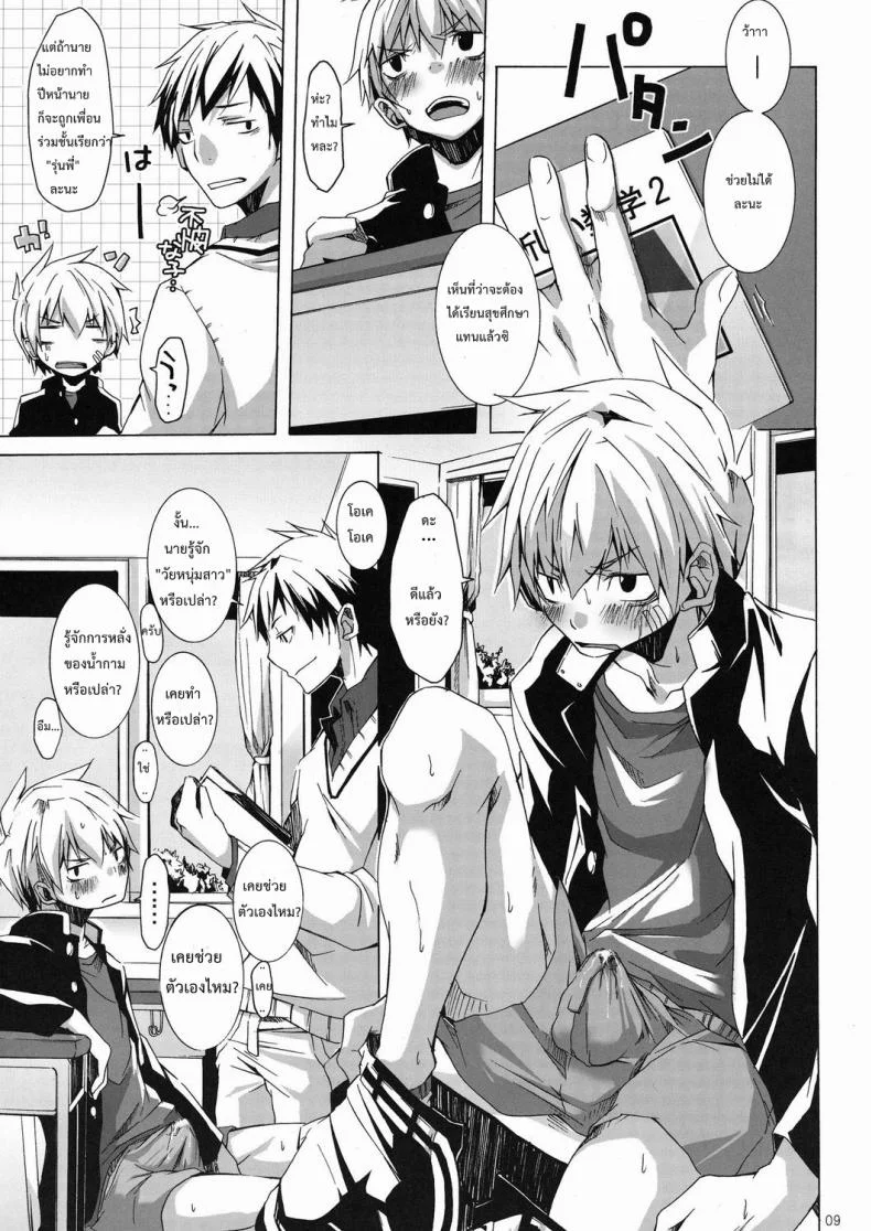 โดนลงโทษเพราะสูบบุหรี่ (Shotaket 14) [R.C.I (Hazaki)] Bukkake Milk หน้า 8