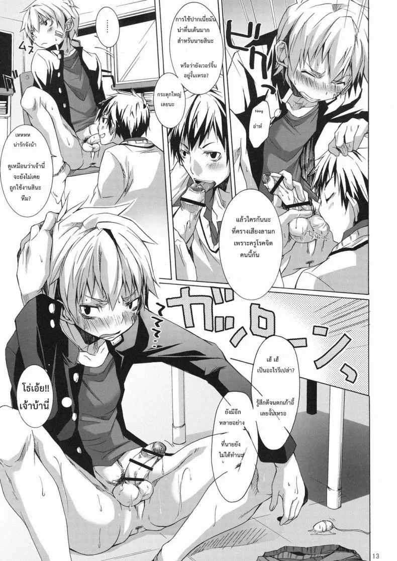 โดนลงโทษเพราะสูบบุหรี่ (Shotaket 14) [R.C.I (Hazaki)] Bukkake Milk หน้า 12