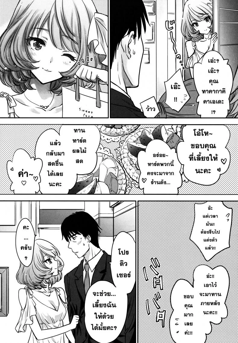 คิดจะพัก คิดถึง... [Shoujo Gesshoku (Shimao Kazu)] Kaede-san wa Chotto Oko. หน้า 8