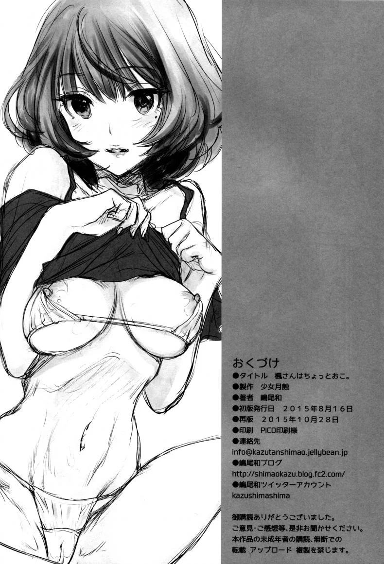 คิดจะพัก คิดถึง... [Shoujo Gesshoku (Shimao Kazu)] Kaede-san wa Chotto Oko. หน้า 26