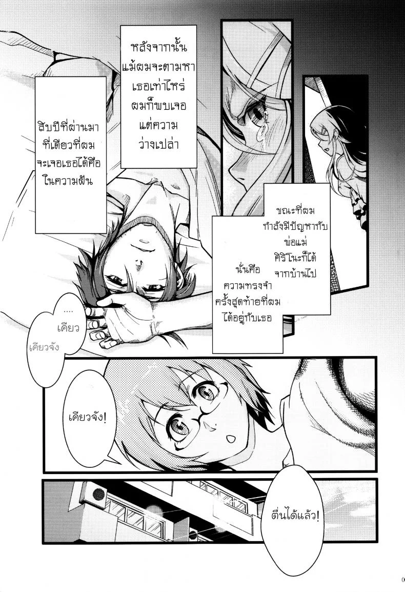 กับความหวังที่ยังรอ [Shouka] Juunengo no Jinsei Soudanกับความหวังที่ยังรอ 1 หน้า 5