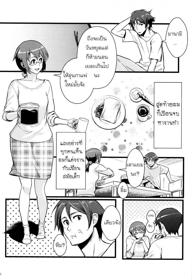 กับความหวังที่ยังรอ [Shouka] Juunengo no Jinsei Soudanกับความหวังที่ยังรอ 1 หน้า 6