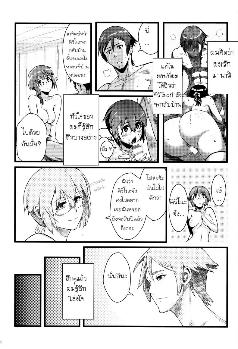 กับความหวังที่ยังรอ [Shouka] Juunengo no Jinsei Soudanกับความหวังที่ยังรอ 1 หน้า 10