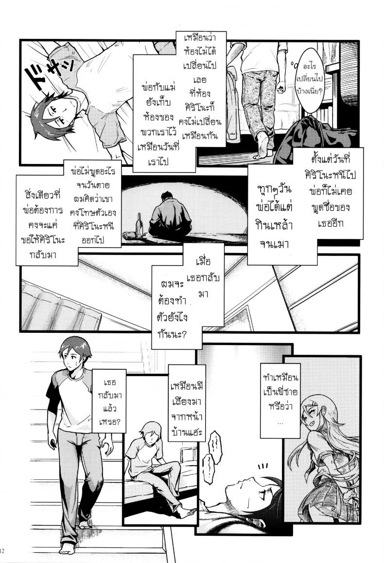 กับความหวังที่ยังรอ [Shouka] Juunengo no Jinsei Soudanกับความหวังที่ยังรอ 1 หน้า 12