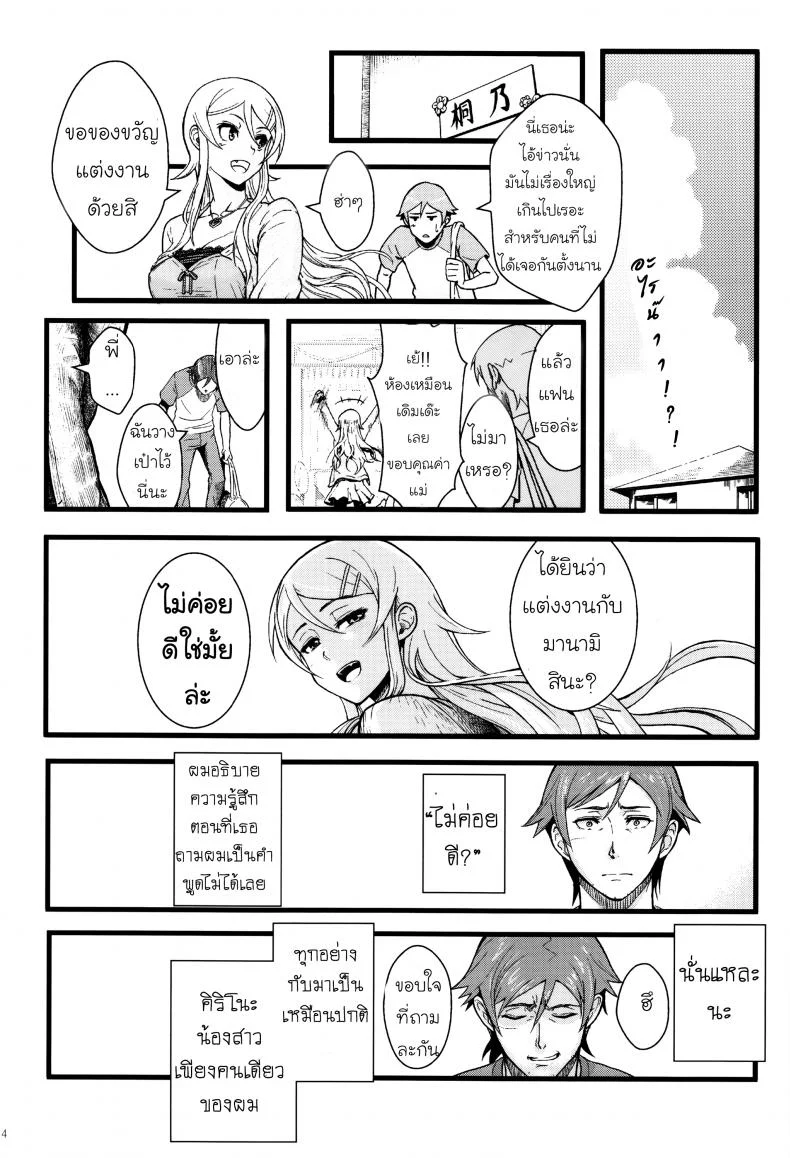 กับความหวังที่ยังรอ [Shouka] Juunengo no Jinsei Soudanกับความหวังที่ยังรอ 1 หน้า 14