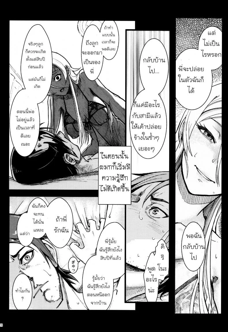 กับความหวังที่ยังรอ [Shouka] Juunengo no Jinsei Soudanกับความหวังที่ยังรอ 1 หน้า 28