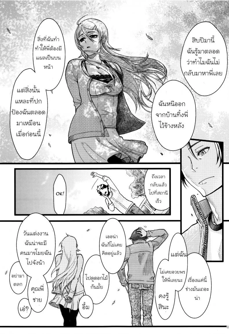 กับความหวังที่ยังรอ [Shouka] Juunengo no Jinsei Soudanกับความหวังที่ยังรอ 1 หน้า 31