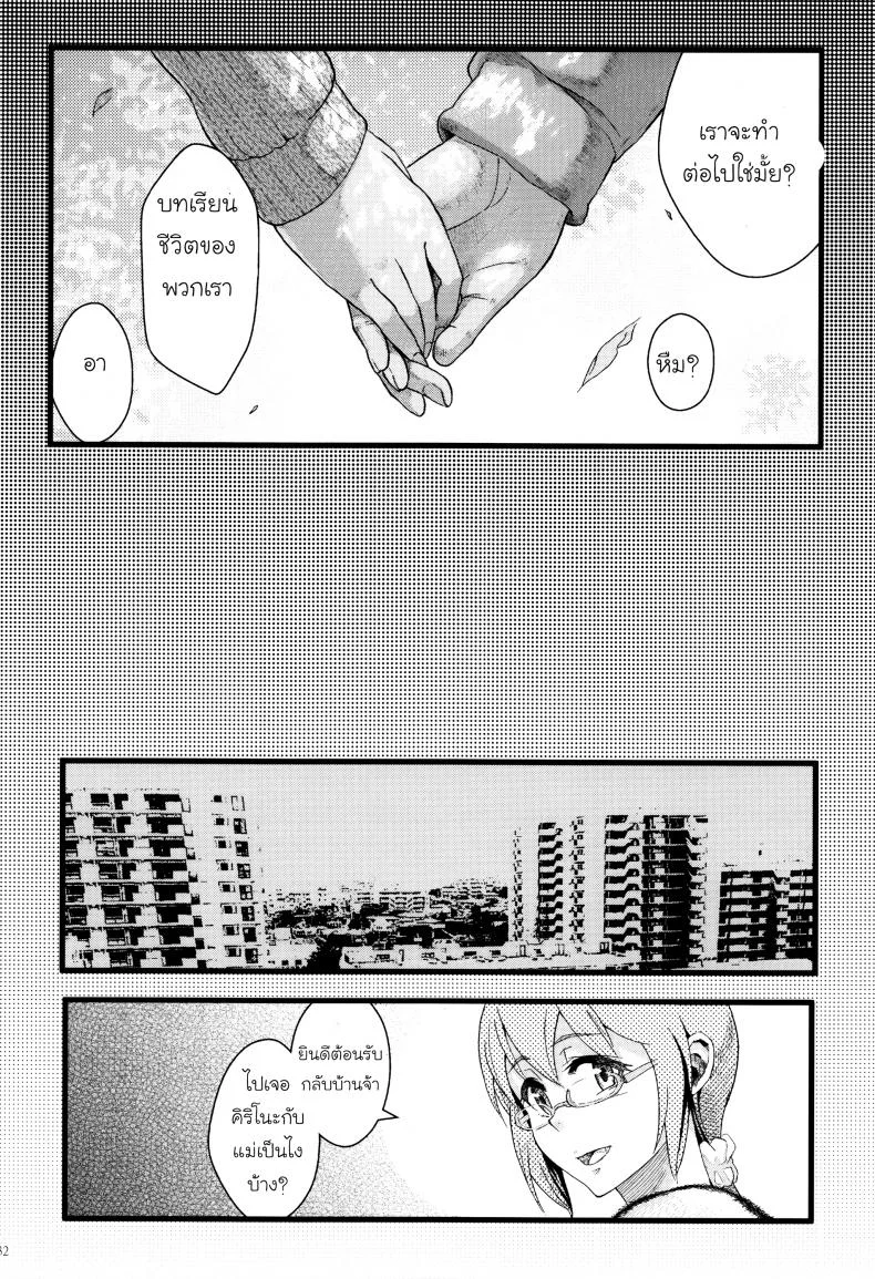 กับความหวังที่ยังรอ [Shouka] Juunengo no Jinsei Soudanกับความหวังที่ยังรอ 1 หน้า 32