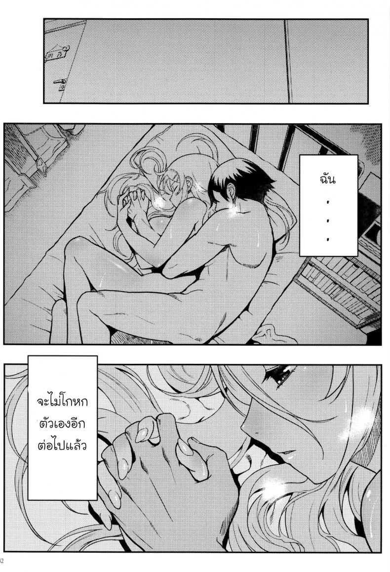กับความหวังที่ยังรอ [Shouka] Juunengo no Jinsei Soudanกับความหวังที่ยังรอ 2 หน้า 9