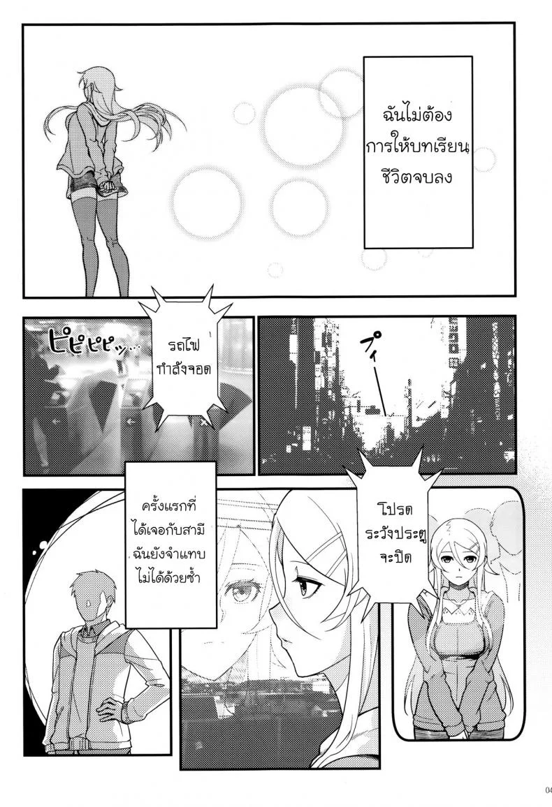 กับความหวังที่ยังรอ [Shouka] Juunengo no Jinsei Soudanกับความหวังที่ยังรอ 2 หน้า 10