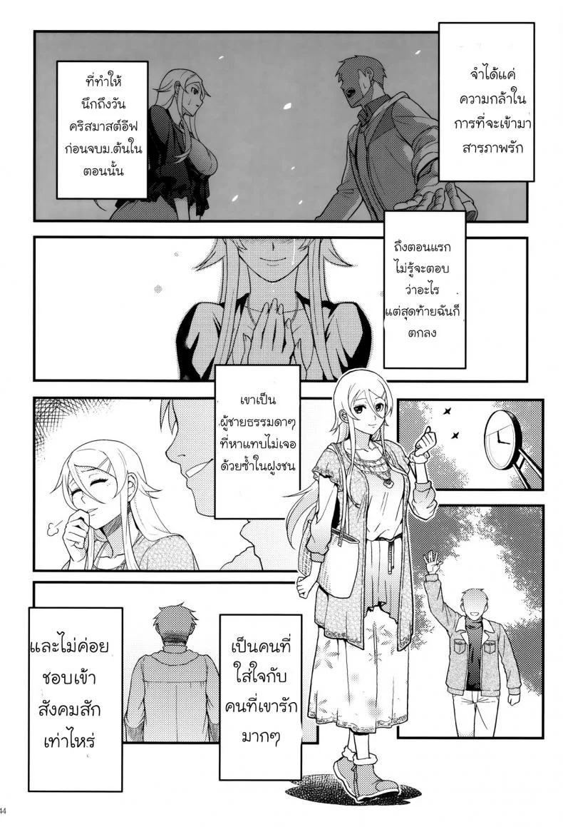 กับความหวังที่ยังรอ [Shouka] Juunengo no Jinsei Soudanกับความหวังที่ยังรอ 2 หน้า 11