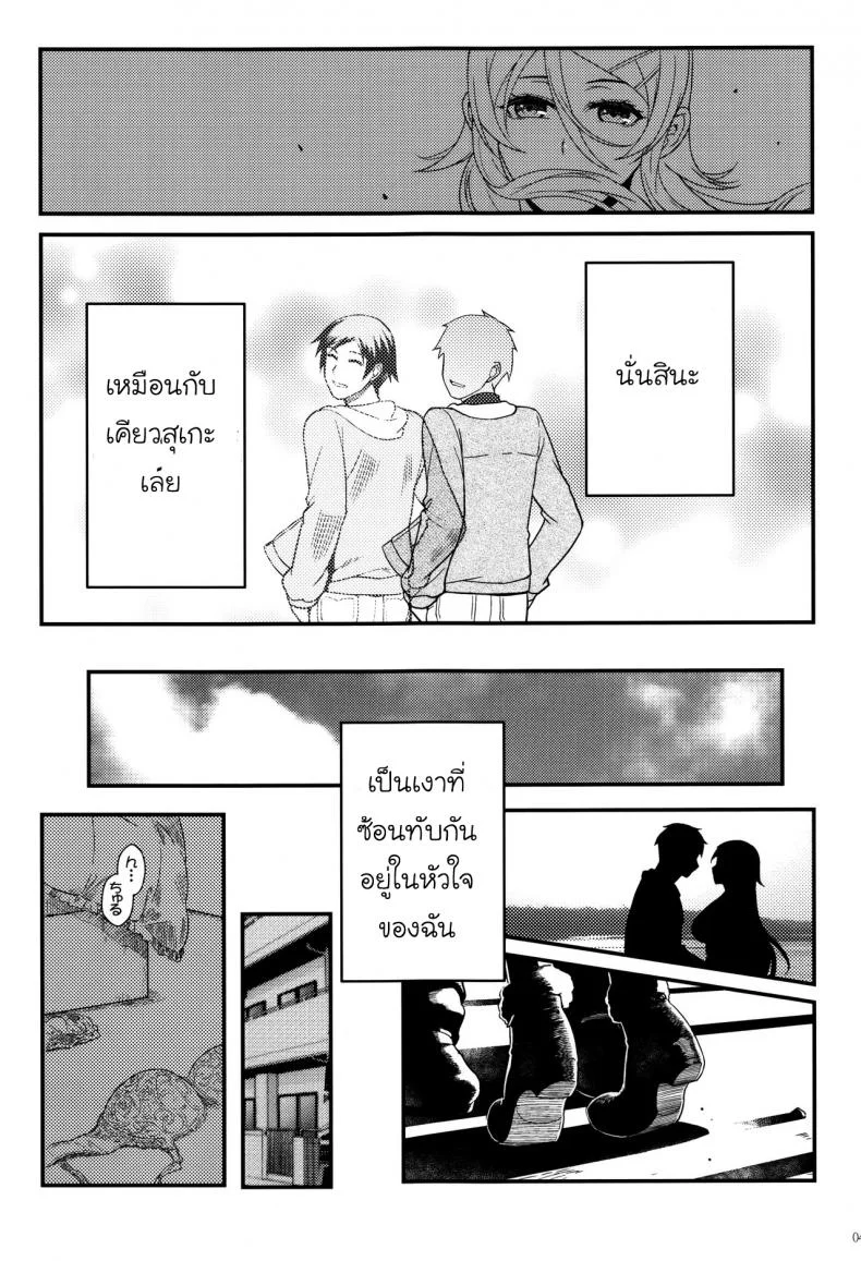 กับความหวังที่ยังรอ [Shouka] Juunengo no Jinsei Soudanกับความหวังที่ยังรอ 2 หน้า 12