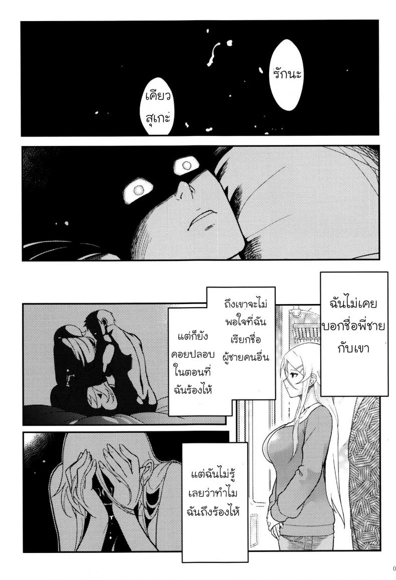 กับความหวังที่ยังรอ [Shouka] Juunengo no Jinsei Soudanกับความหวังที่ยังรอ 2 หน้า 14