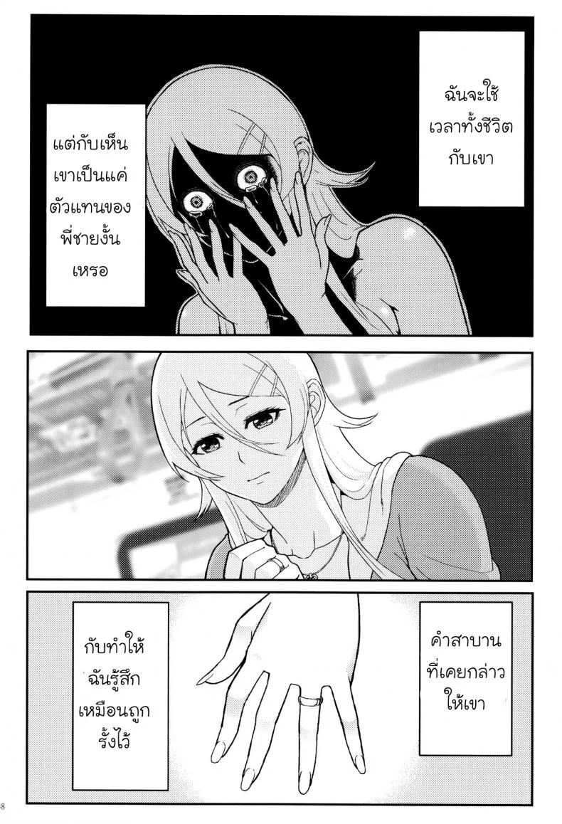 กับความหวังที่ยังรอ [Shouka] Juunengo no Jinsei Soudanกับความหวังที่ยังรอ 2 หน้า 15