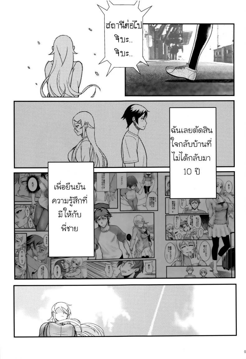 กับความหวังที่ยังรอ [Shouka] Juunengo no Jinsei Soudanกับความหวังที่ยังรอ 2 หน้า 16