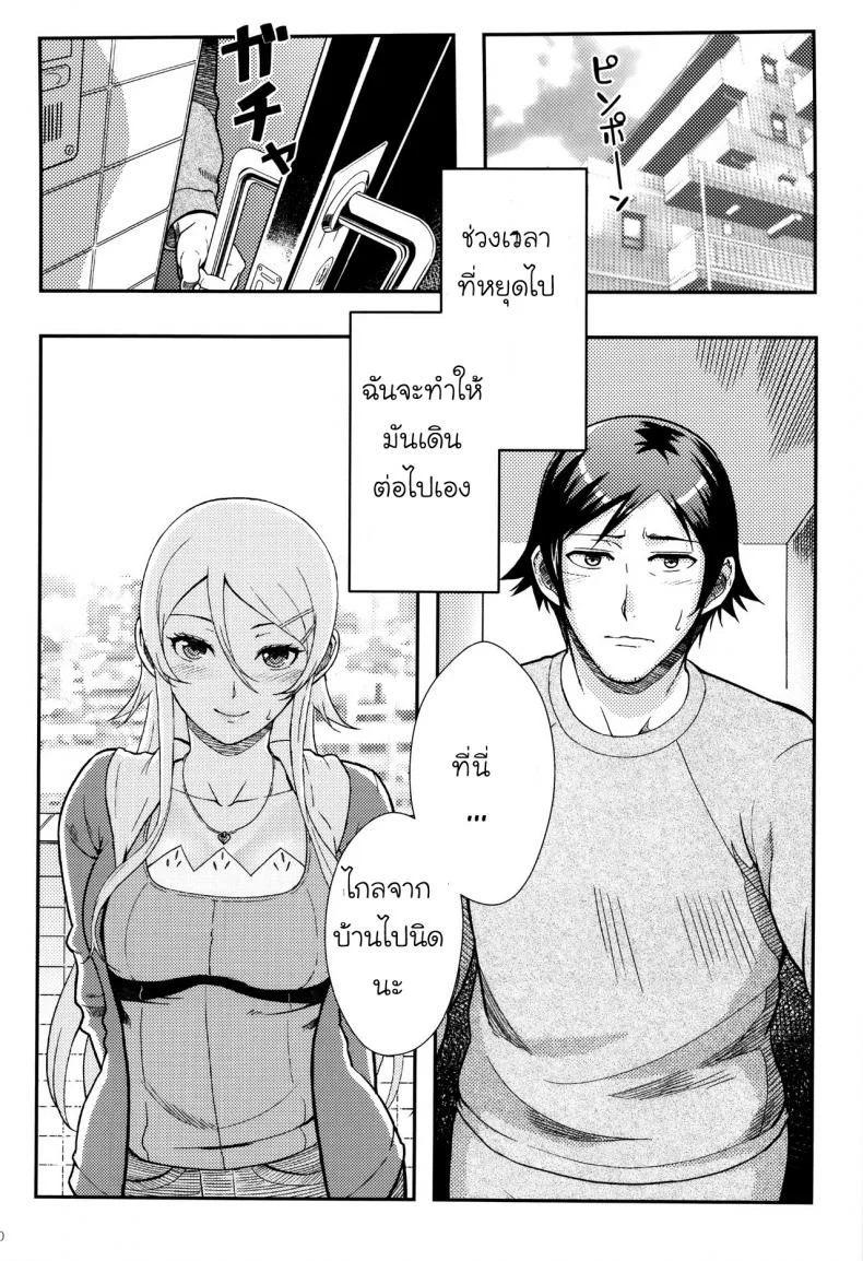 กับความหวังที่ยังรอ [Shouka] Juunengo no Jinsei Soudanกับความหวังที่ยังรอ 2 หน้า 17