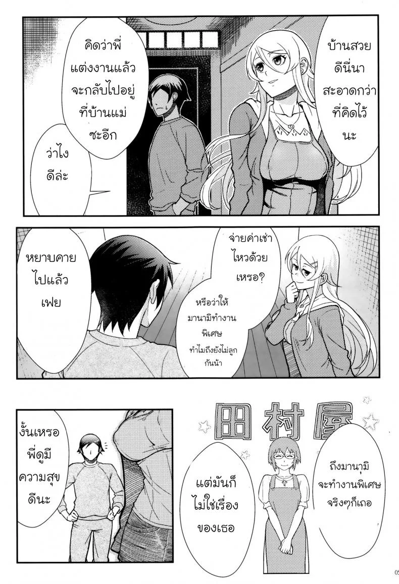 กับความหวังที่ยังรอ [Shouka] Juunengo no Jinsei Soudanกับความหวังที่ยังรอ 2 หน้า 18