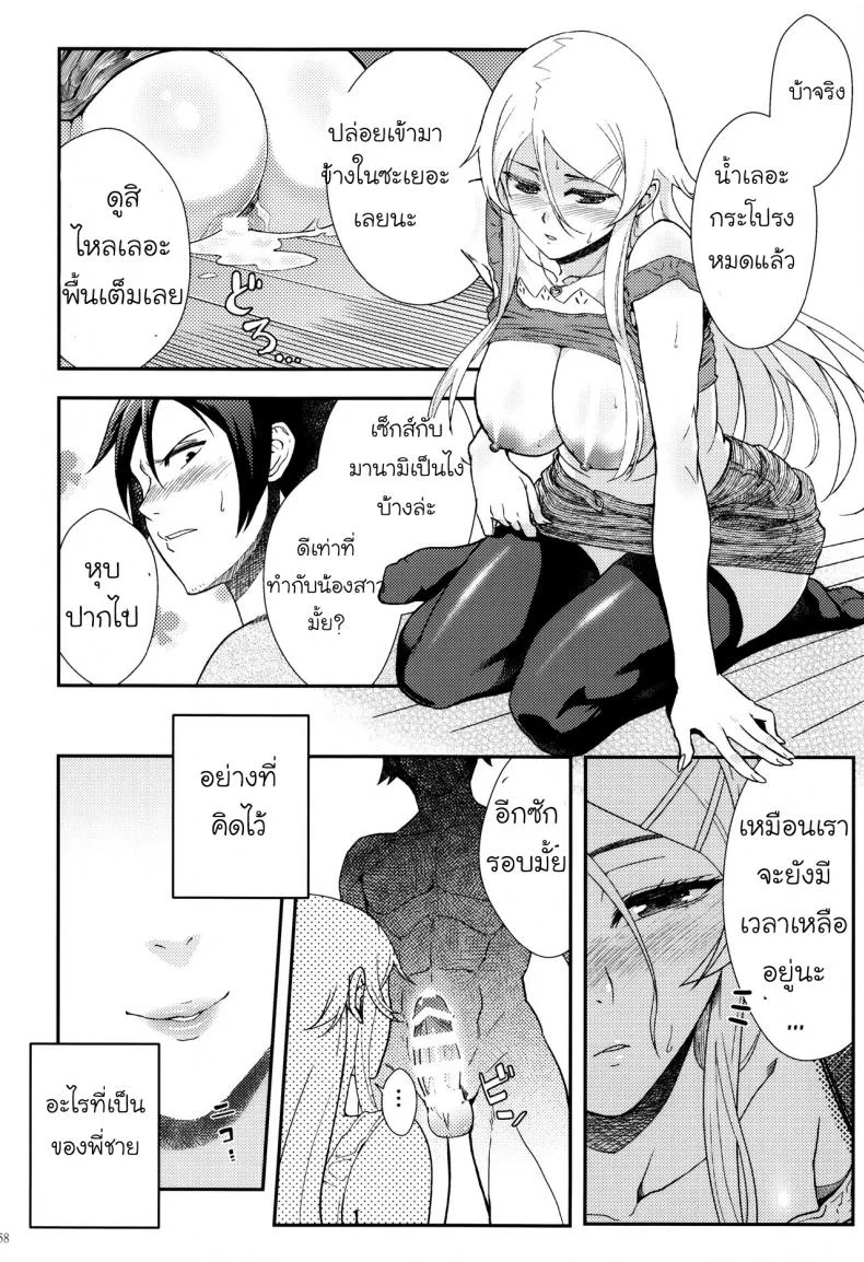 กับความหวังที่ยังรอ [Shouka] Juunengo no Jinsei Soudanกับความหวังที่ยังรอ 2 หน้า 25