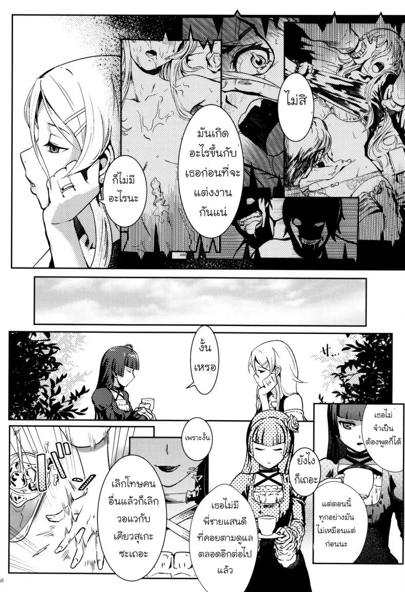กับความหวังที่ยังรอ [Shouka] Juunengo no Jinsei Soudanกับความหวังที่ยังรอ 3 หน้า 7