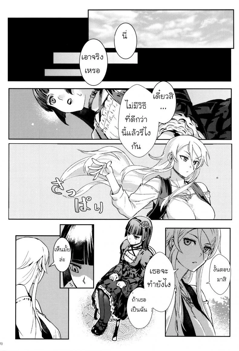 กับความหวังที่ยังรอ [Shouka] Juunengo no Jinsei Soudanกับความหวังที่ยังรอ 3 หน้า 9