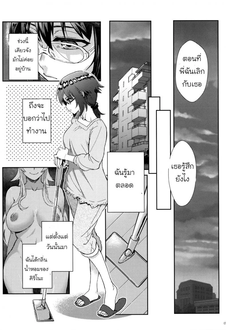 กับความหวังที่ยังรอ [Shouka] Juunengo no Jinsei Soudanกับความหวังที่ยังรอ 3 หน้า 10