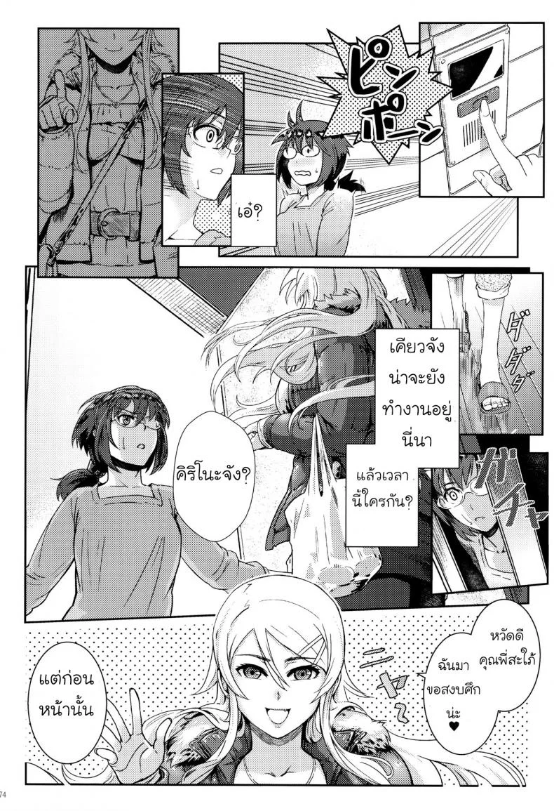 กับความหวังที่ยังรอ [Shouka] Juunengo no Jinsei Soudanกับความหวังที่ยังรอ 3 หน้า 13